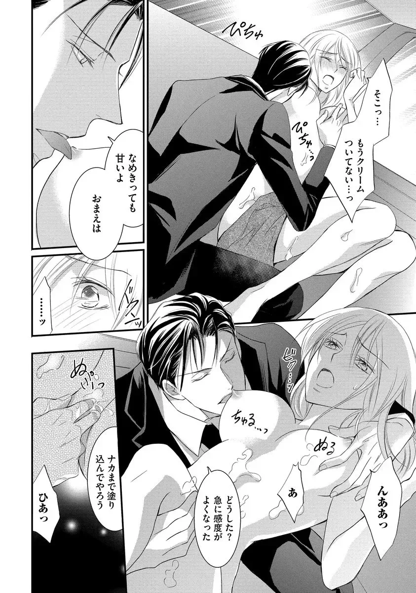 [Kuruwa Aki] Yakuza no Gokuama Choukyou - Sandaime ni Mainichi Ajimi Saretemasu.... Fhentai - Page 76