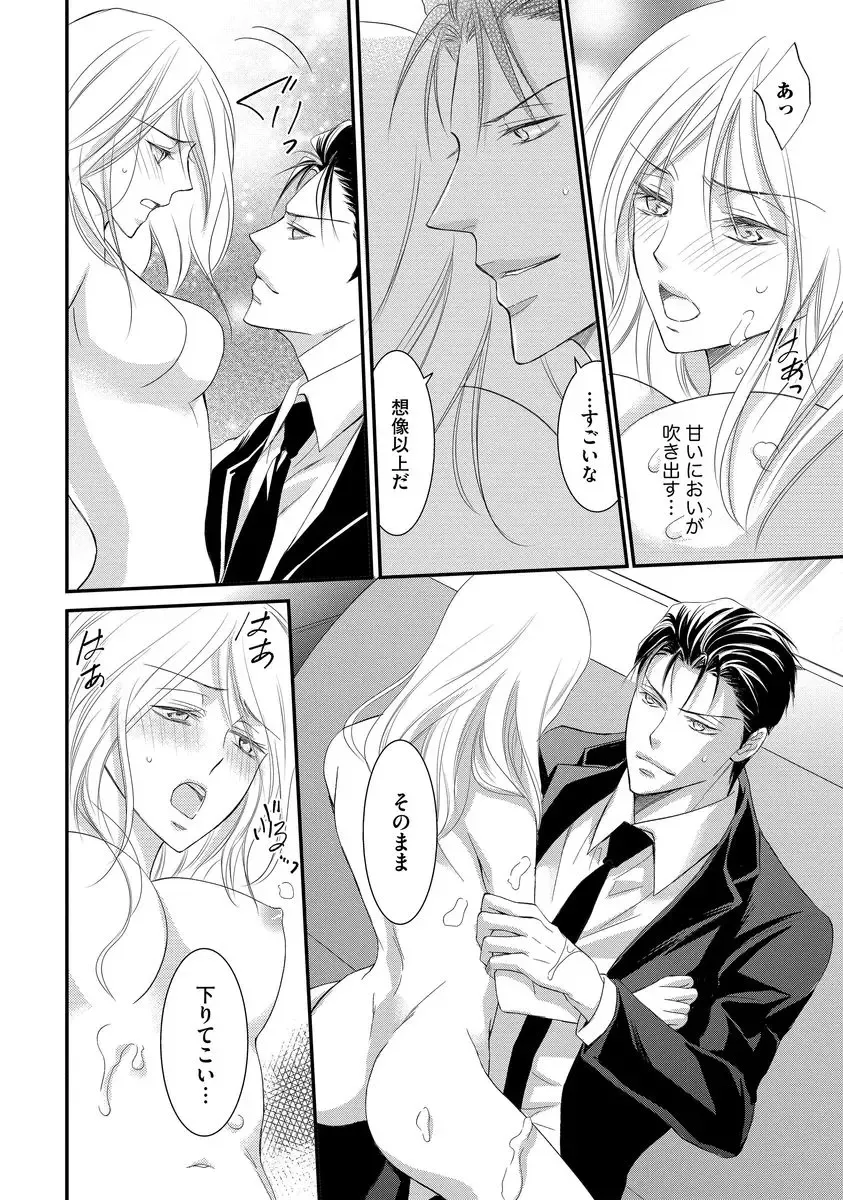 [Kuruwa Aki] Yakuza no Gokuama Choukyou - Sandaime ni Mainichi Ajimi Saretemasu.... Fhentai - Page 78