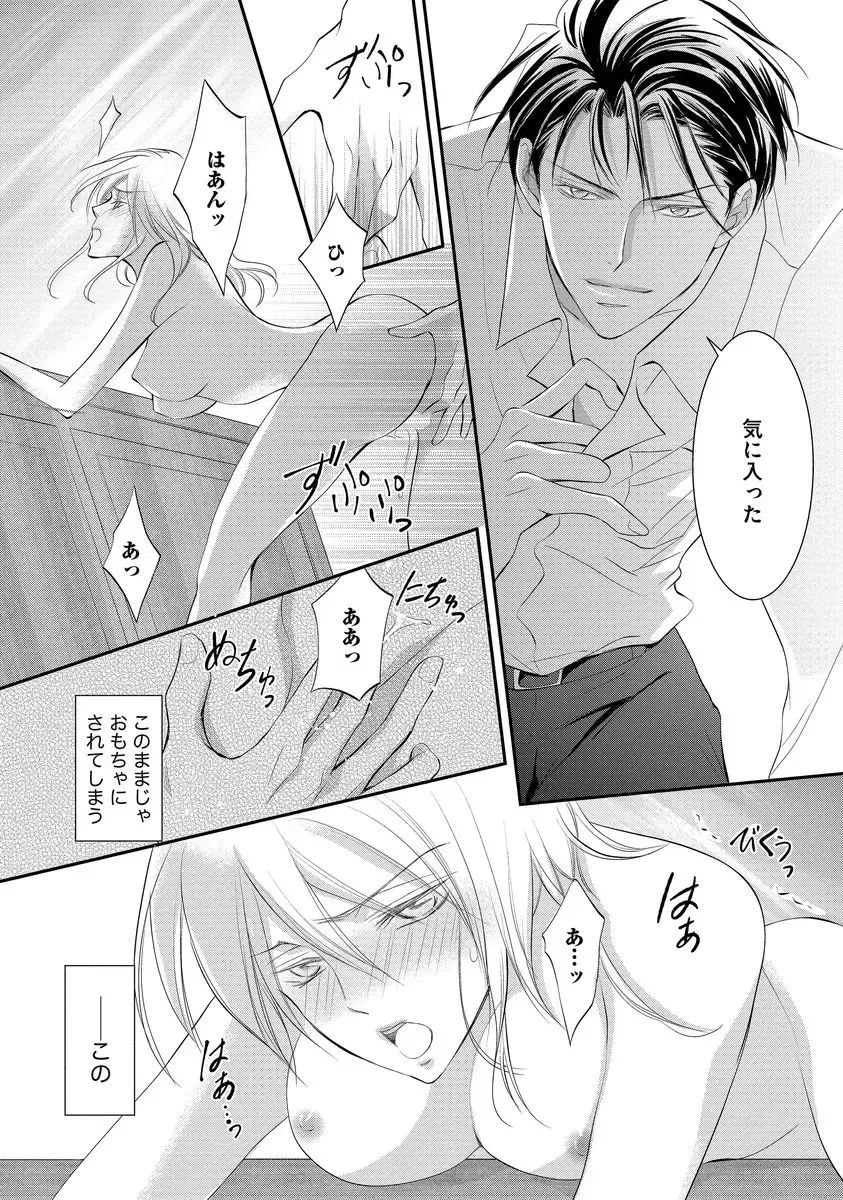 [Kuruwa Aki] Yakuza no Gokuama Choukyou - Sandaime ni Mainichi Ajimi Saretemasu.... Fhentai - Page 8