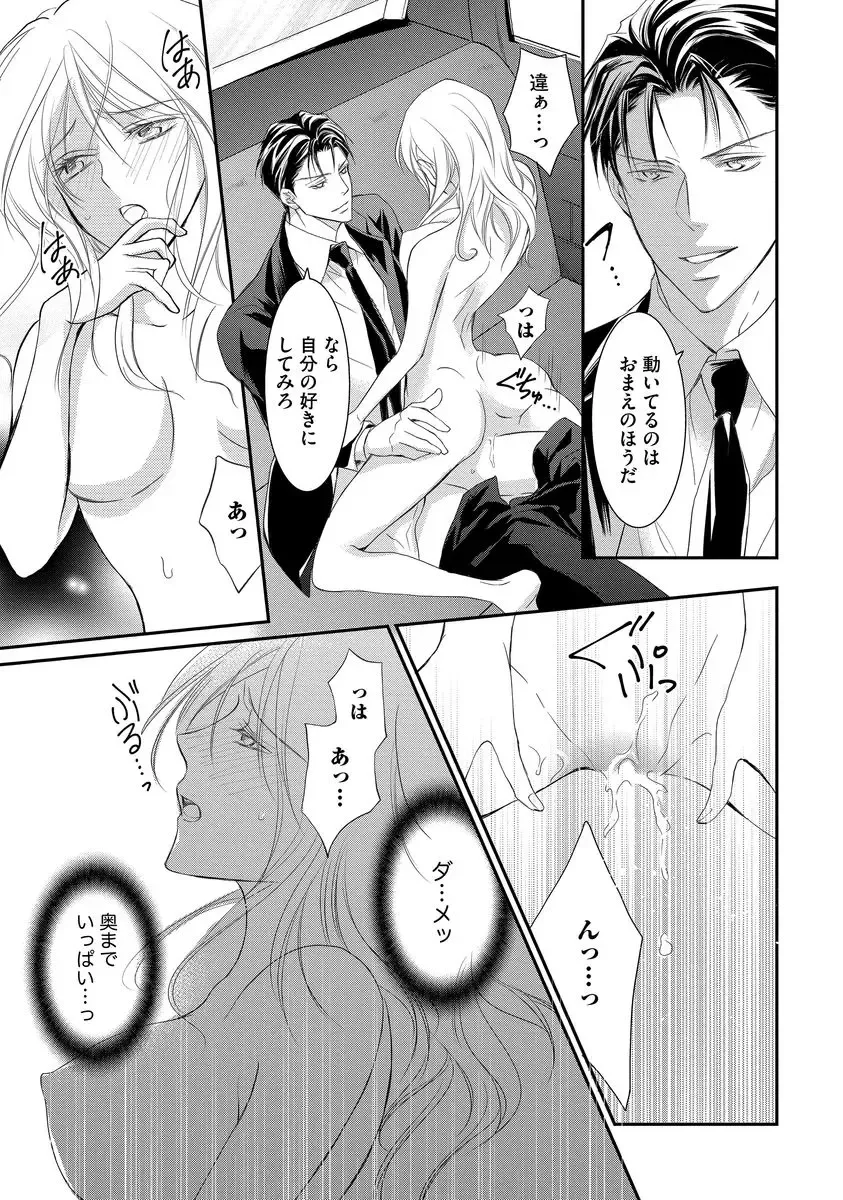 [Kuruwa Aki] Yakuza no Gokuama Choukyou - Sandaime ni Mainichi Ajimi Saretemasu.... Fhentai - Page 83