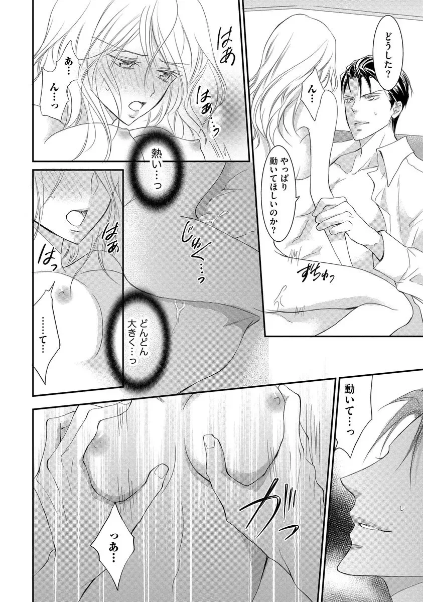 [Kuruwa Aki] Yakuza no Gokuama Choukyou - Sandaime ni Mainichi Ajimi Saretemasu.... Fhentai - Page 84