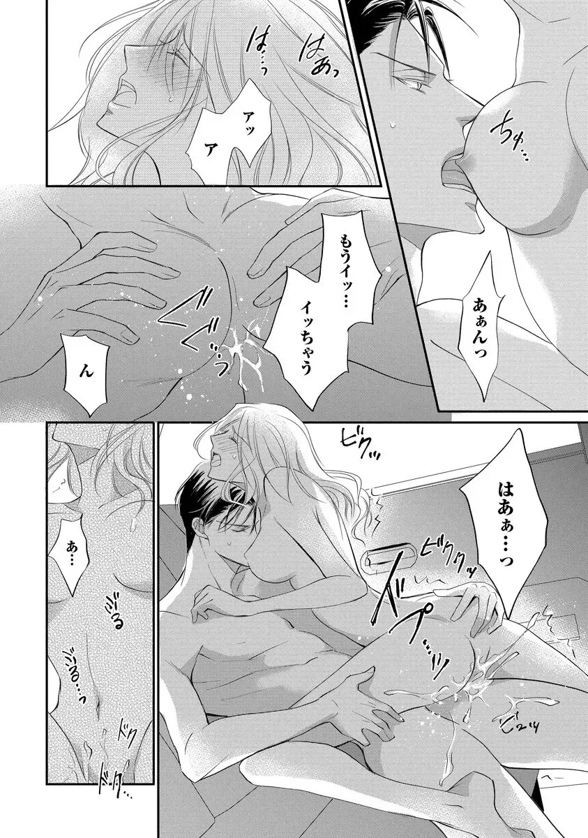 [Kuruwa Aki] Yakuza no Gokuama Choukyou - Sandaime ni Mainichi Ajimi Saretemasu.... Fhentai - Page 86