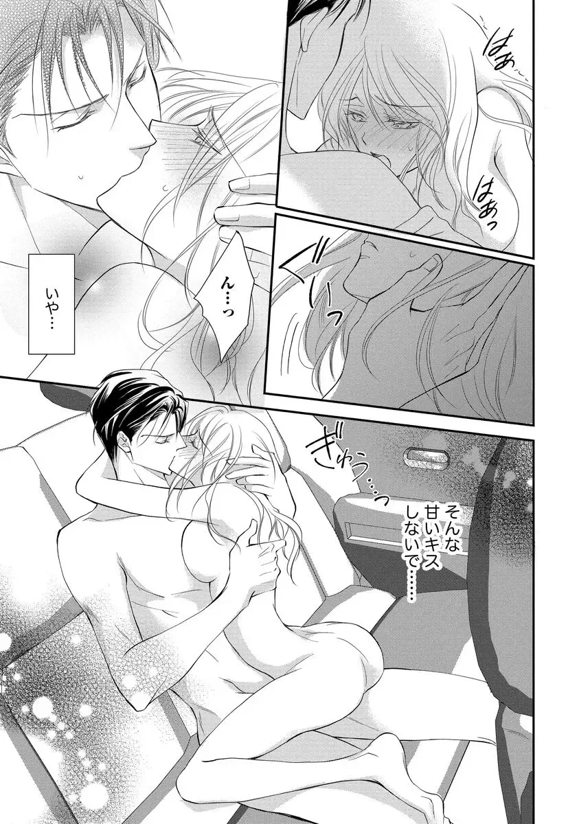 [Kuruwa Aki] Yakuza no Gokuama Choukyou - Sandaime ni Mainichi Ajimi Saretemasu.... Fhentai - Page 87