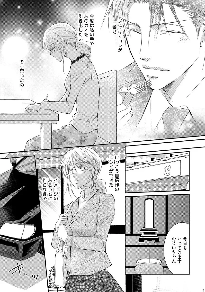 [Kuruwa Aki] Yakuza no Gokuama Choukyou - Sandaime ni Mainichi Ajimi Saretemasu.... Fhentai - Page 89