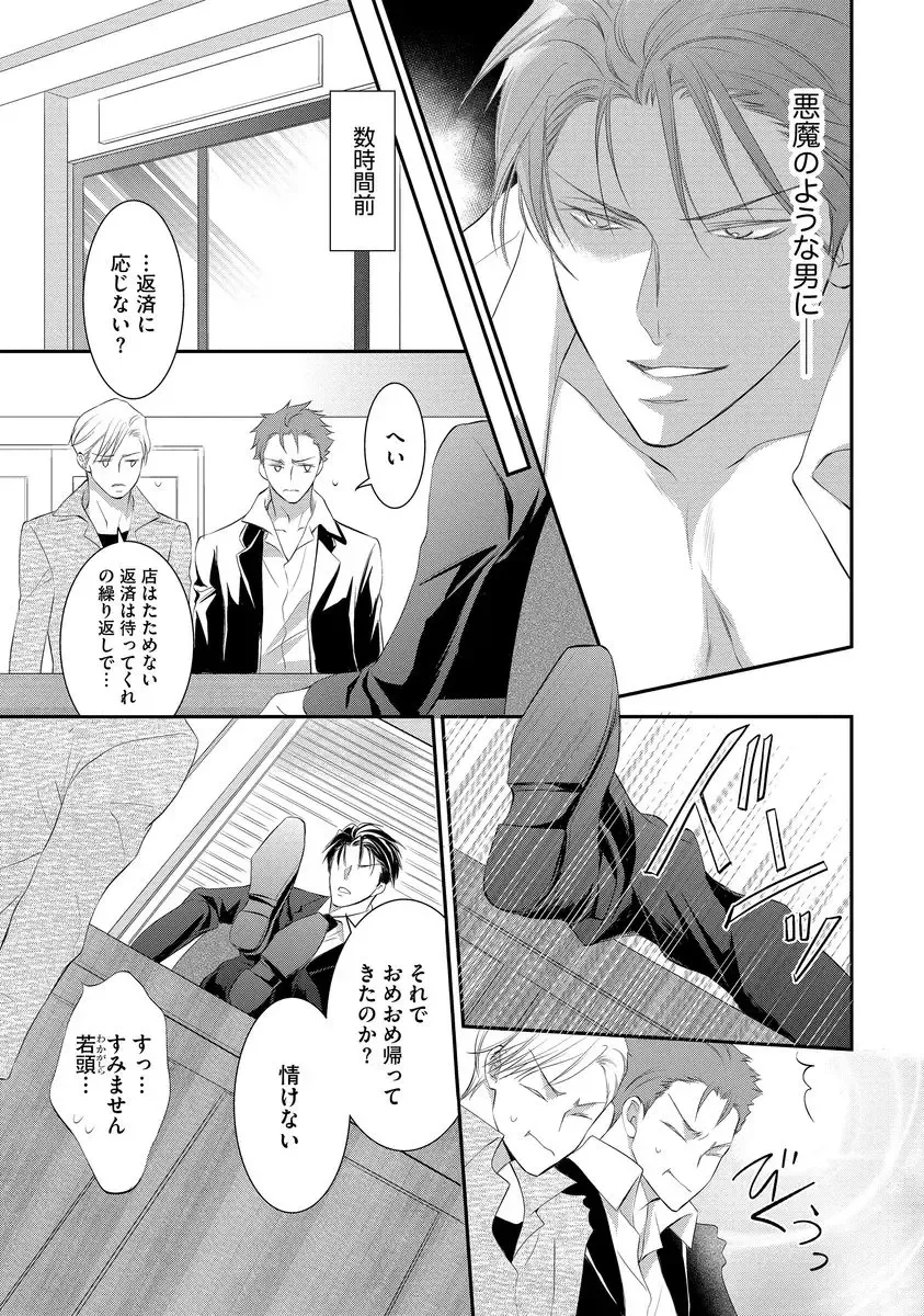 [Kuruwa Aki] Yakuza no Gokuama Choukyou - Sandaime ni Mainichi Ajimi Saretemasu.... Fhentai - Page 9