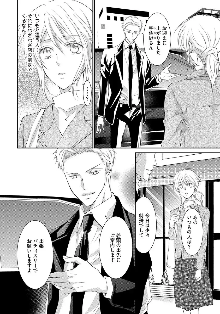 [Kuruwa Aki] Yakuza no Gokuama Choukyou - Sandaime ni Mainichi Ajimi Saretemasu.... Fhentai - Page 90