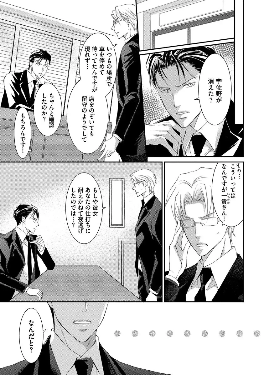 [Kuruwa Aki] Yakuza no Gokuama Choukyou - Sandaime ni Mainichi Ajimi Saretemasu.... Fhentai - Page 91