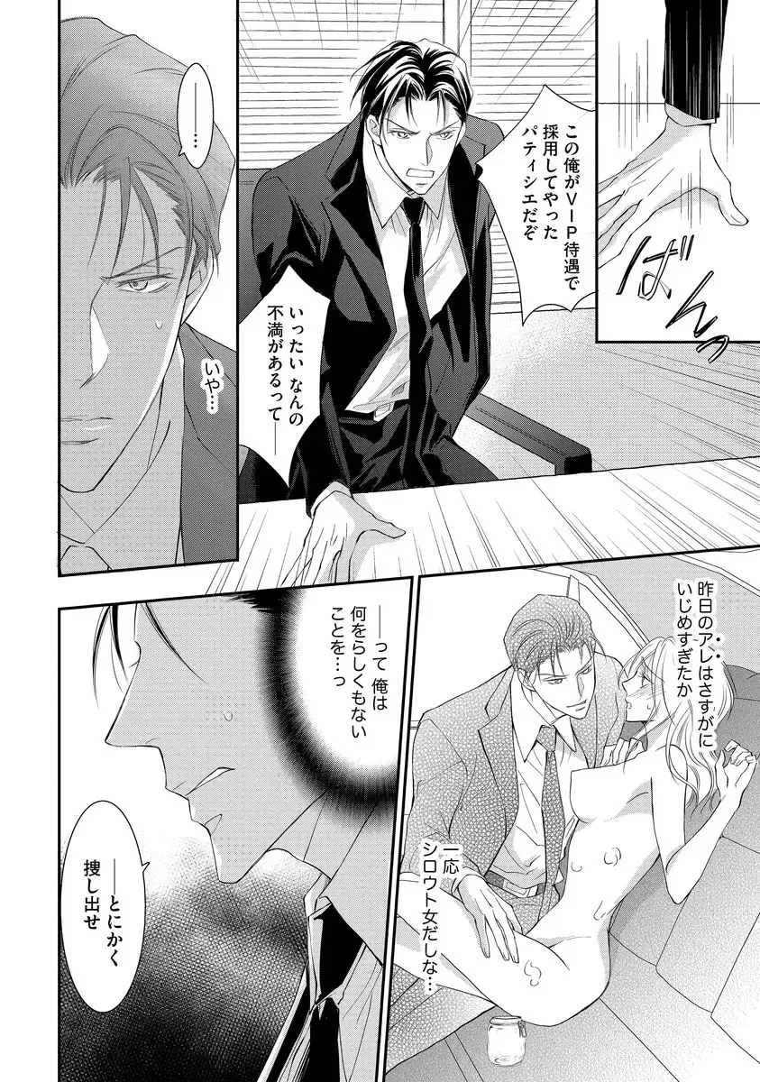 [Kuruwa Aki] Yakuza no Gokuama Choukyou - Sandaime ni Mainichi Ajimi Saretemasu.... Fhentai - Page 92