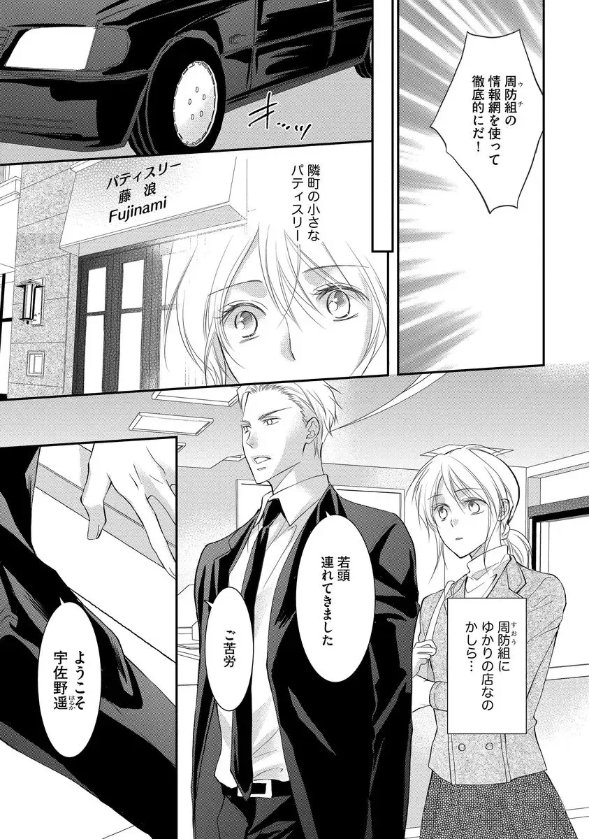 [Kuruwa Aki] Yakuza no Gokuama Choukyou - Sandaime ni Mainichi Ajimi Saretemasu.... Fhentai - Page 93