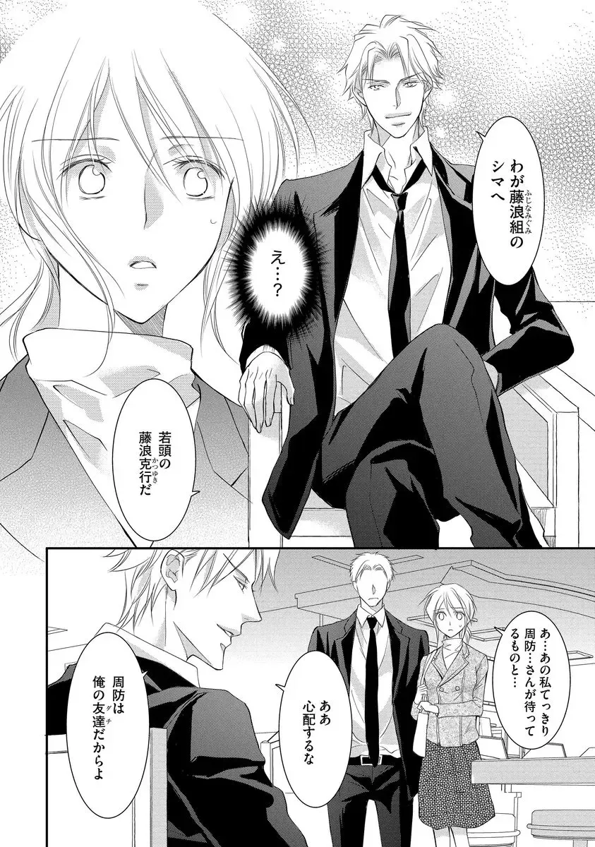 [Kuruwa Aki] Yakuza no Gokuama Choukyou - Sandaime ni Mainichi Ajimi Saretemasu.... Fhentai - Page 94