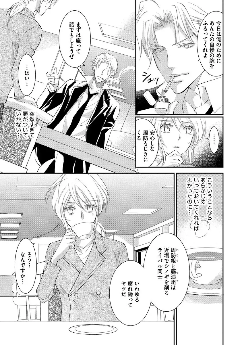 [Kuruwa Aki] Yakuza no Gokuama Choukyou - Sandaime ni Mainichi Ajimi Saretemasu.... Fhentai - Page 95