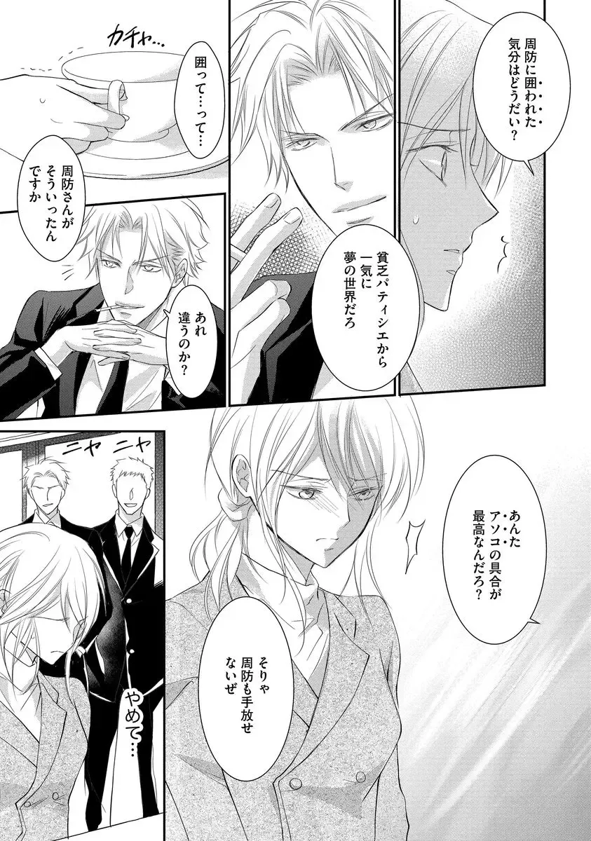 [Kuruwa Aki] Yakuza no Gokuama Choukyou - Sandaime ni Mainichi Ajimi Saretemasu.... Fhentai - Page 97