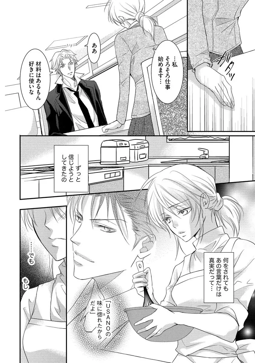 [Kuruwa Aki] Yakuza no Gokuama Choukyou - Sandaime ni Mainichi Ajimi Saretemasu.... Fhentai - Page 98