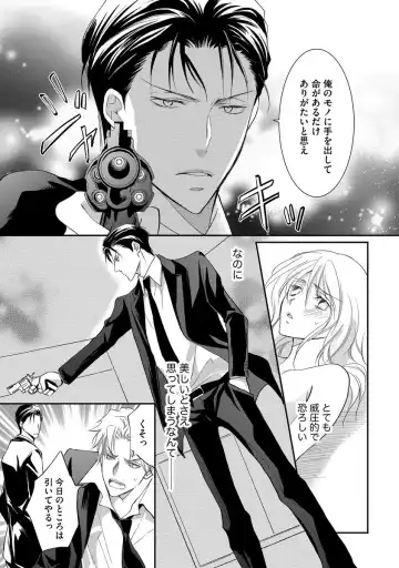 [Kuruwa Aki] Yakuza no Gokuama Choukyou - Sandaime ni Mainichi Ajimi Saretemasu.... Fhentai - Page 109