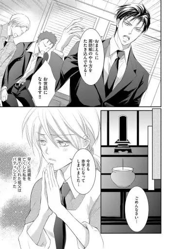 [Kuruwa Aki] Yakuza no Gokuama Choukyou - Sandaime ni Mainichi Ajimi Saretemasu.... Fhentai - Page 11