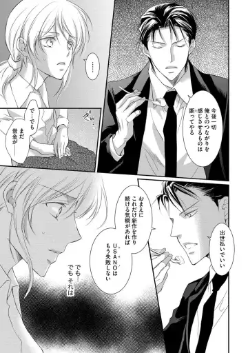 [Kuruwa Aki] Yakuza no Gokuama Choukyou - Sandaime ni Mainichi Ajimi Saretemasu.... Fhentai - Page 137