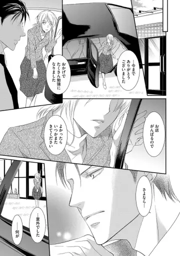 [Kuruwa Aki] Yakuza no Gokuama Choukyou - Sandaime ni Mainichi Ajimi Saretemasu.... Fhentai - Page 139