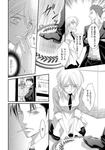 [Kuruwa Aki] Yakuza no Gokuama Choukyou - Sandaime ni Mainichi Ajimi Saretemasu.... Fhentai - Page 14