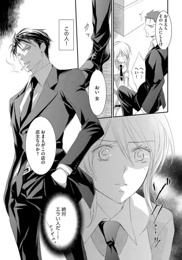 [Kuruwa Aki] Yakuza no Gokuama Choukyou - Sandaime ni Mainichi Ajimi Saretemasu.... Fhentai - Page 15