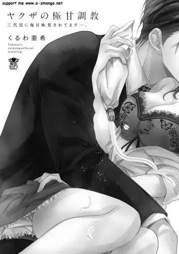 [Kuruwa Aki] Yakuza no Gokuama Choukyou - Sandaime ni Mainichi Ajimi Saretemasu.... Fhentai - Page 3