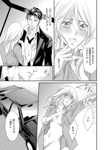 [Kuruwa Aki] Yakuza no Gokuama Choukyou - Sandaime ni Mainichi Ajimi Saretemasu.... Fhentai - Page 37