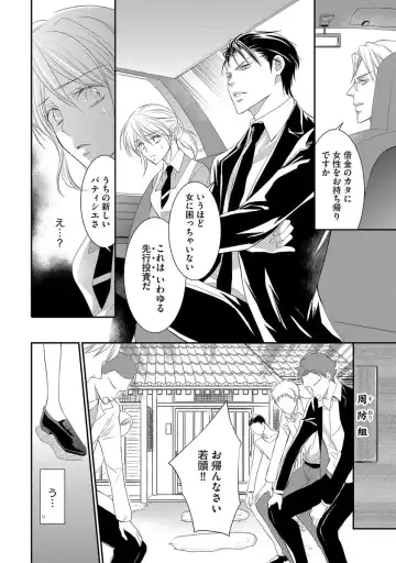 [Kuruwa Aki] Yakuza no Gokuama Choukyou - Sandaime ni Mainichi Ajimi Saretemasu.... Fhentai - Page 38