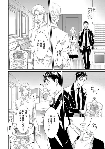 [Kuruwa Aki] Yakuza no Gokuama Choukyou - Sandaime ni Mainichi Ajimi Saretemasu.... Fhentai - Page 40