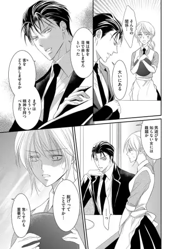 [Kuruwa Aki] Yakuza no Gokuama Choukyou - Sandaime ni Mainichi Ajimi Saretemasu.... Fhentai - Page 45