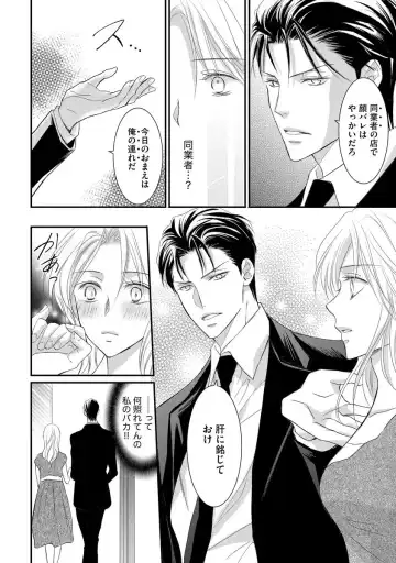 [Kuruwa Aki] Yakuza no Gokuama Choukyou - Sandaime ni Mainichi Ajimi Saretemasu.... Fhentai - Page 64