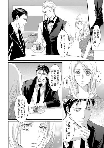 [Kuruwa Aki] Yakuza no Gokuama Choukyou - Sandaime ni Mainichi Ajimi Saretemasu.... Fhentai - Page 68