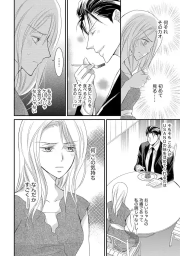 [Kuruwa Aki] Yakuza no Gokuama Choukyou - Sandaime ni Mainichi Ajimi Saretemasu.... Fhentai - Page 70