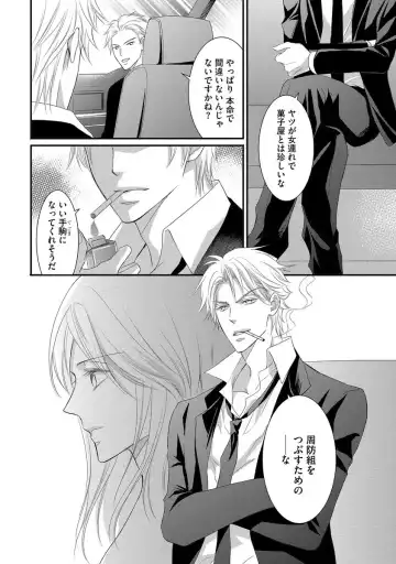 [Kuruwa Aki] Yakuza no Gokuama Choukyou - Sandaime ni Mainichi Ajimi Saretemasu.... Fhentai - Page 72