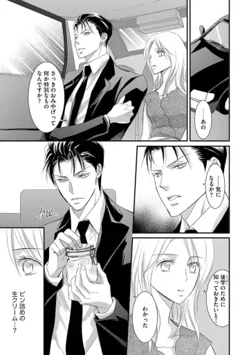 [Kuruwa Aki] Yakuza no Gokuama Choukyou - Sandaime ni Mainichi Ajimi Saretemasu.... Fhentai - Page 73