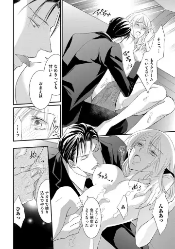 [Kuruwa Aki] Yakuza no Gokuama Choukyou - Sandaime ni Mainichi Ajimi Saretemasu.... Fhentai - Page 76