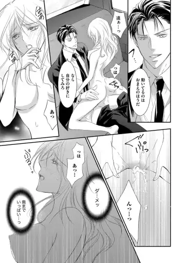 [Kuruwa Aki] Yakuza no Gokuama Choukyou - Sandaime ni Mainichi Ajimi Saretemasu.... Fhentai - Page 83