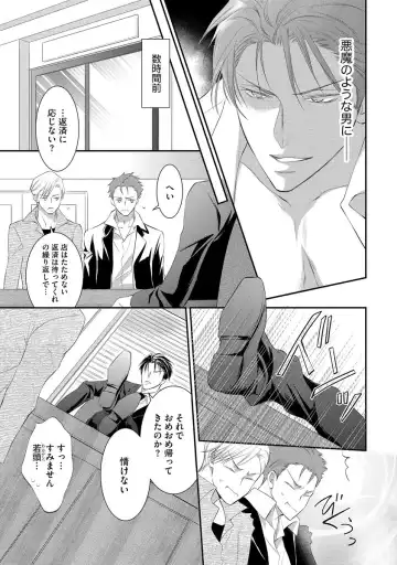 [Kuruwa Aki] Yakuza no Gokuama Choukyou - Sandaime ni Mainichi Ajimi Saretemasu.... Fhentai - Page 9