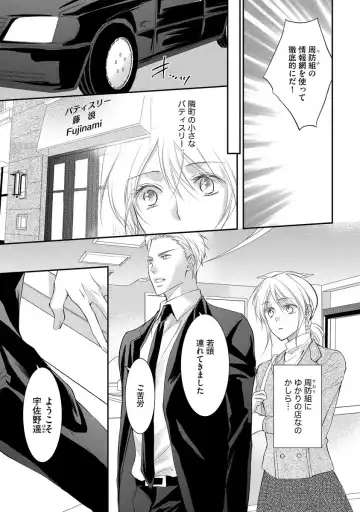 [Kuruwa Aki] Yakuza no Gokuama Choukyou - Sandaime ni Mainichi Ajimi Saretemasu.... Fhentai - Page 93