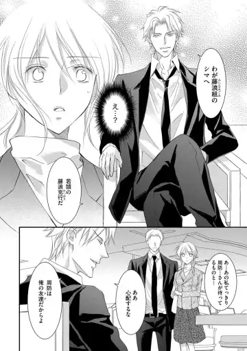 [Kuruwa Aki] Yakuza no Gokuama Choukyou - Sandaime ni Mainichi Ajimi Saretemasu.... Fhentai - Page 94