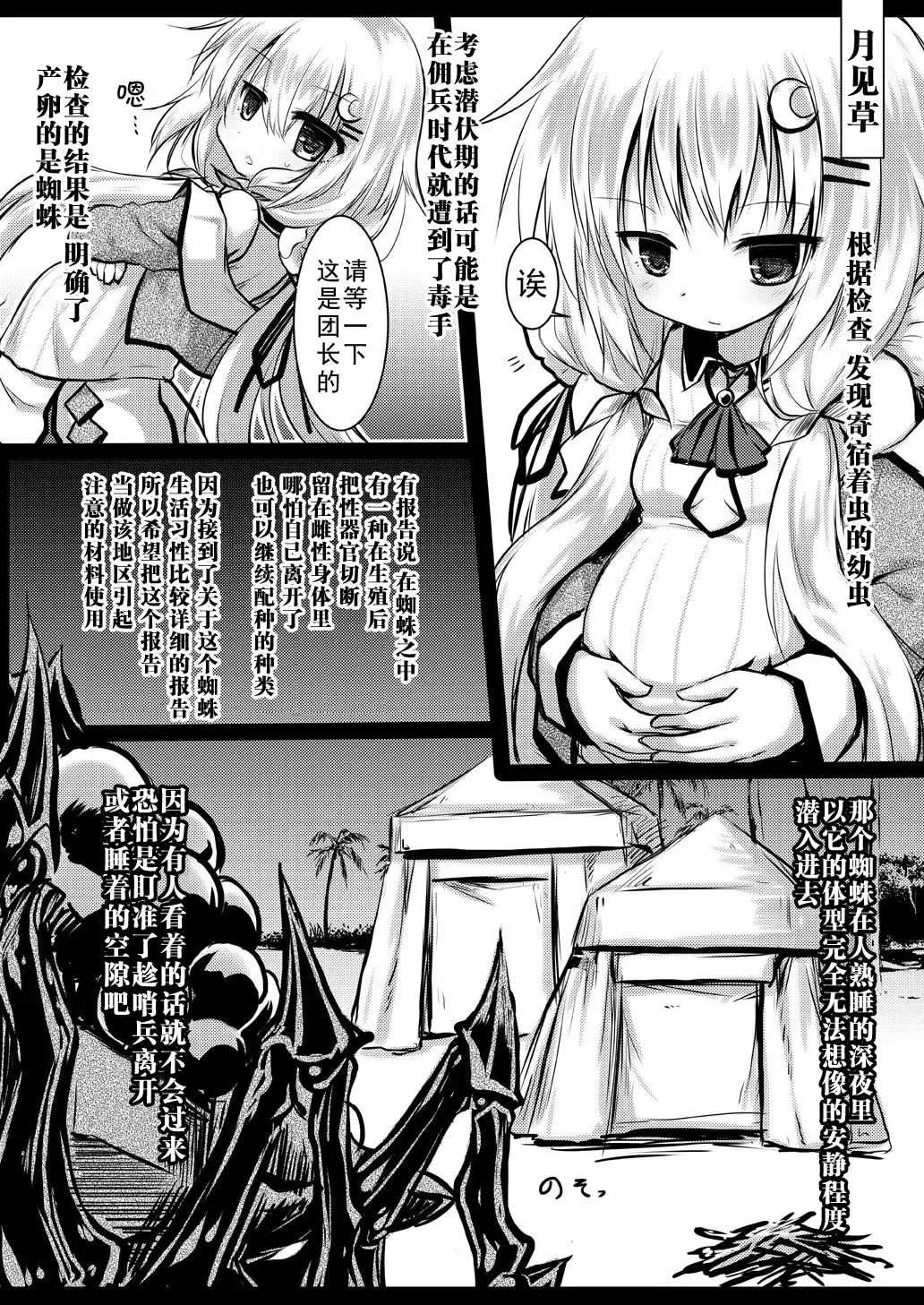 [Izumi Yukiru] Gaichuu Higai Houkokusho File 2 Fhentai - Page 4