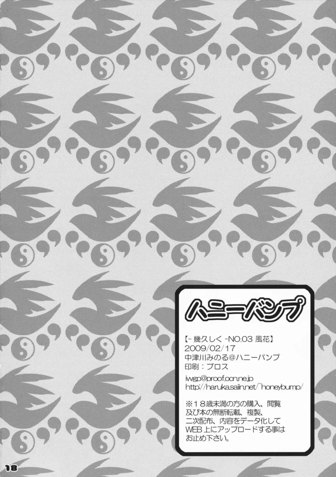 [Nakatsugawa Minoru] Ikuhisashiku No.03 Kazehana Fhentai - Page 17