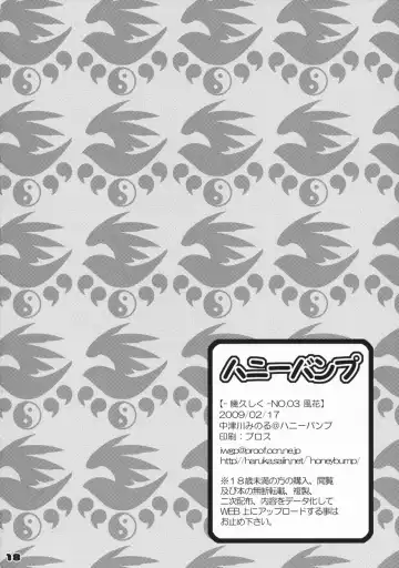 [Nakatsugawa Minoru] Ikuhisashiku No.03 Kazehana Fhentai - Page 17