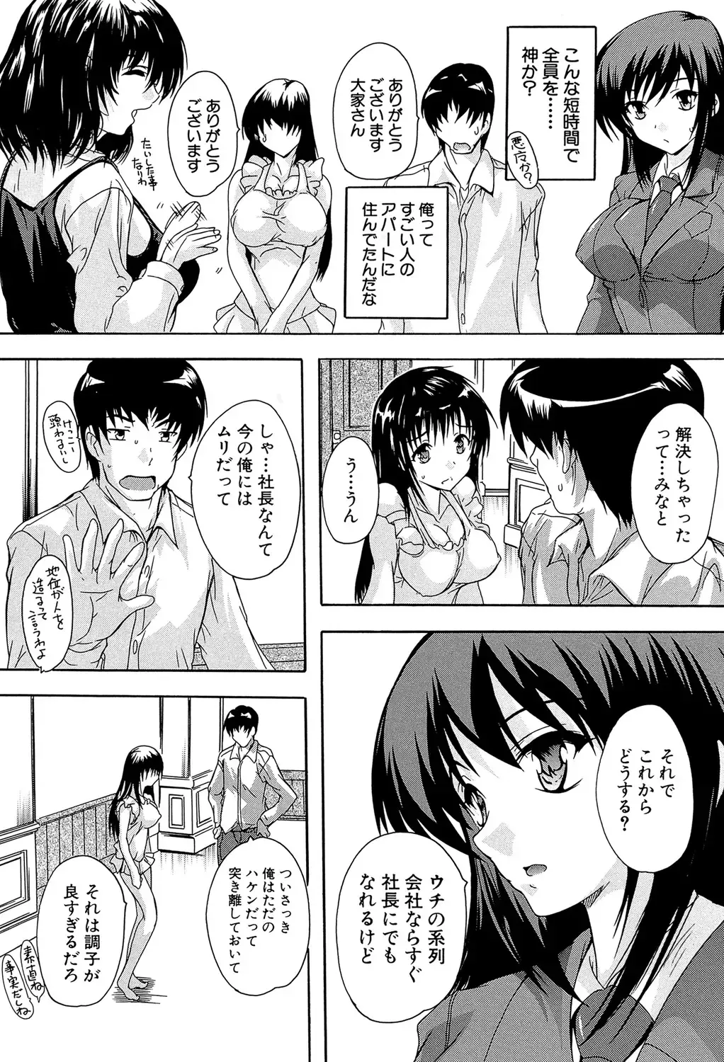 [Natsuka Q-ya] Koko wa Kairakusou ~ Juumin Minna Inran Sugi! ~ Fhentai - Page 123