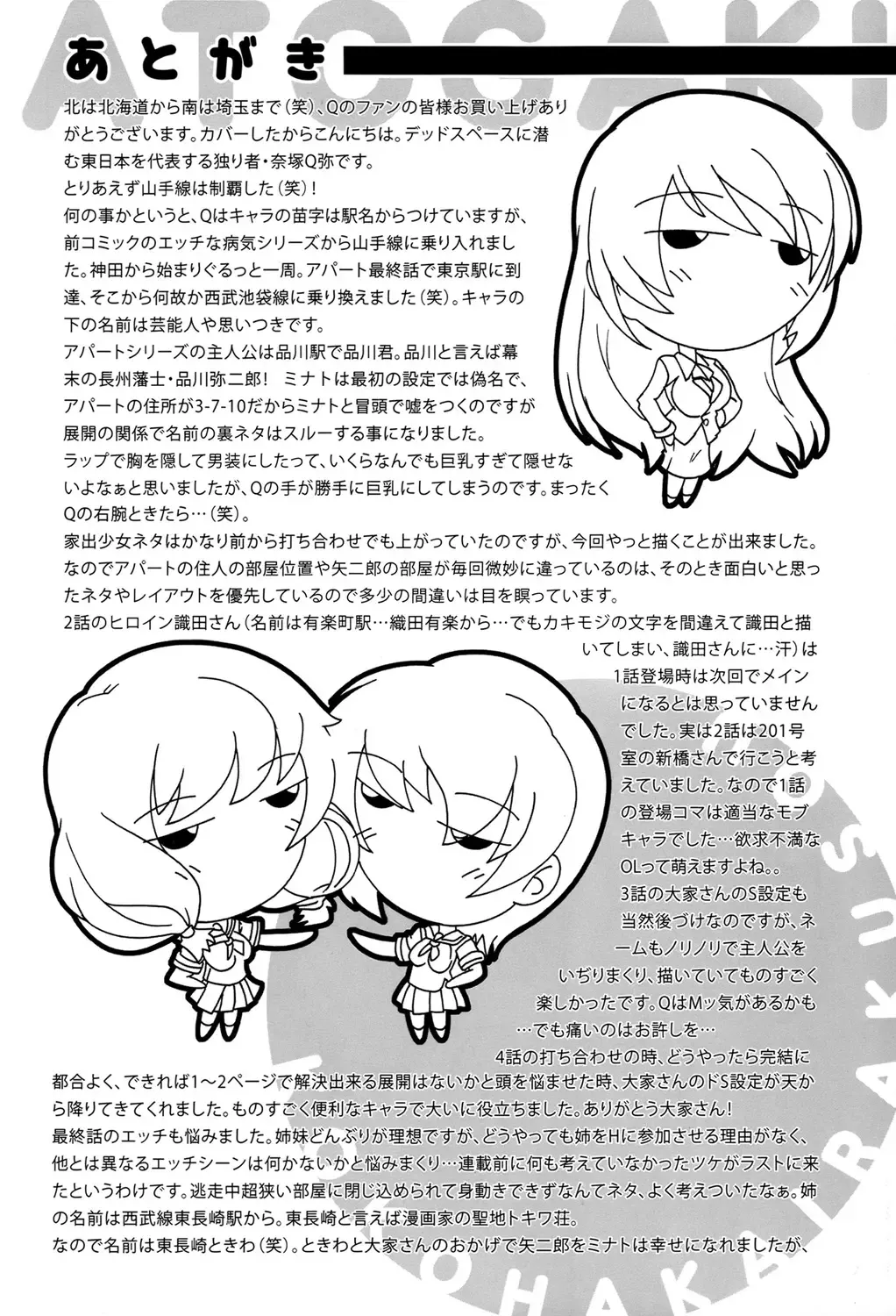 [Natsuka Q-ya] Koko wa Kairakusou ~ Juumin Minna Inran Sugi! ~ Fhentai - Page 187
