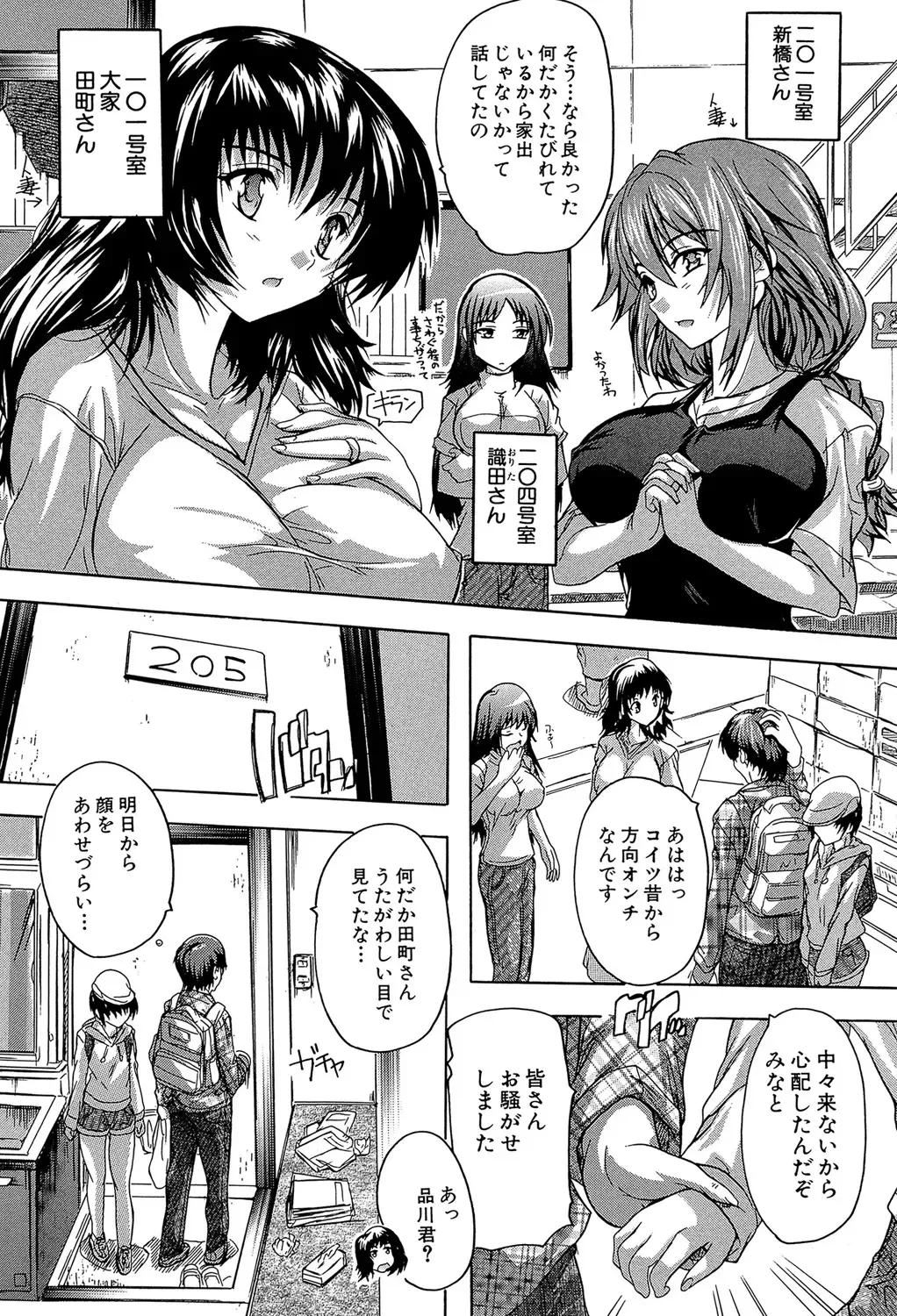 [Natsuka Q-ya] Koko wa Kairakusou ~ Juumin Minna Inran Sugi! ~ Fhentai - Page 5
