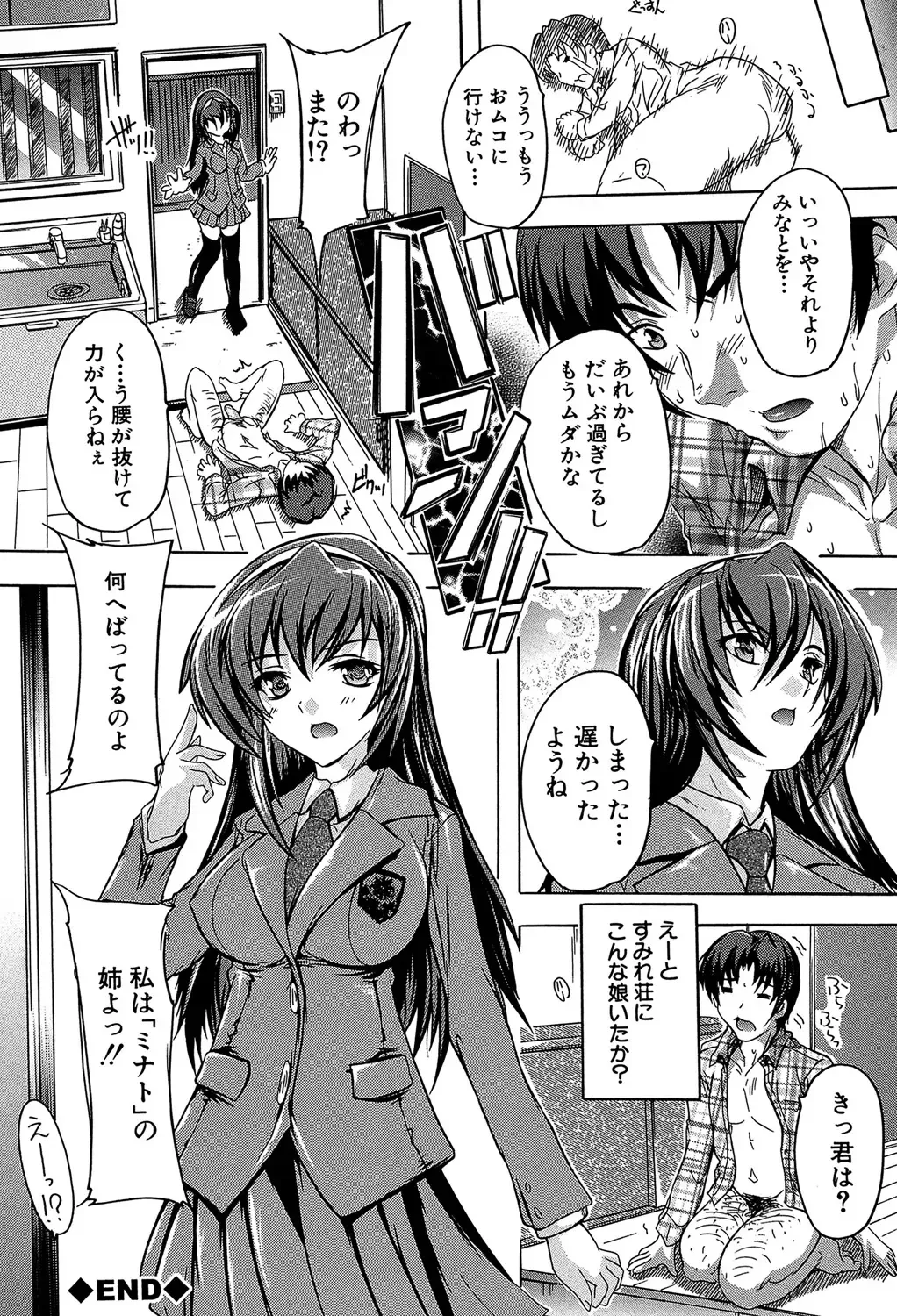 [Natsuka Q-ya] Koko wa Kairakusou ~ Juumin Minna Inran Sugi! ~ Fhentai - Page 95
