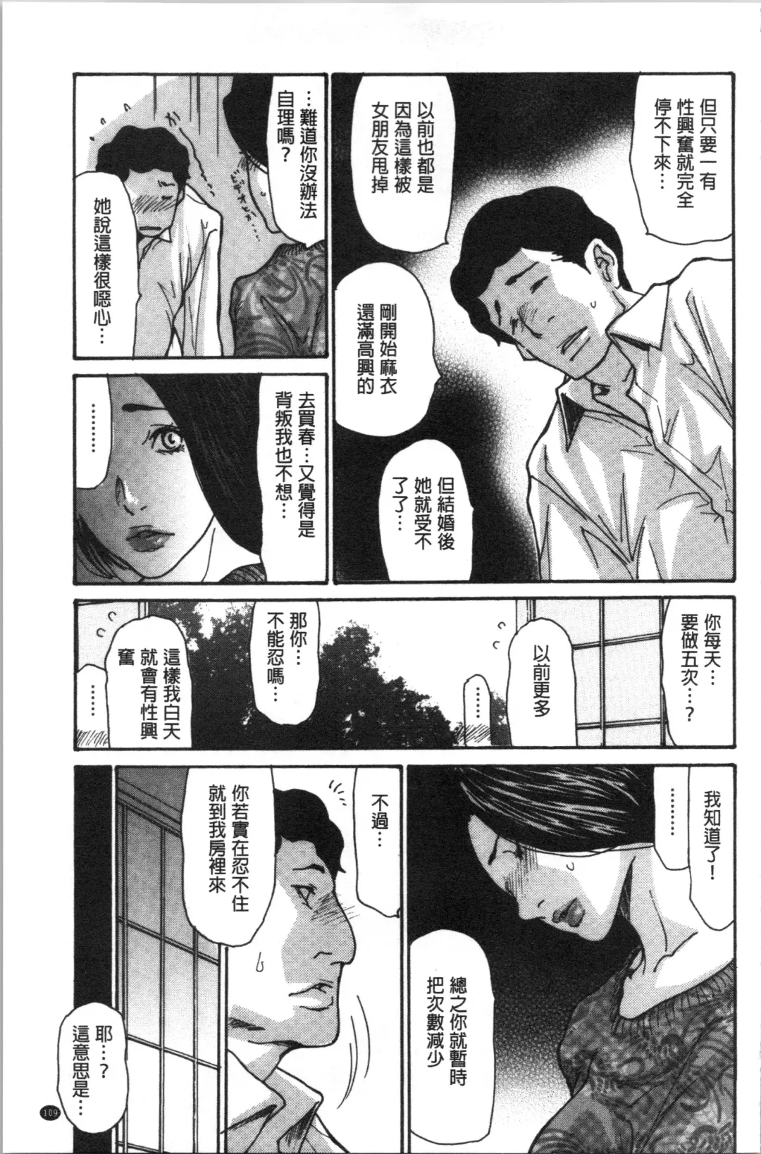 [Aoi Hitori] Kinjyo no Seiso na Bitch Zuma | 附近的清純又淫蕩人妻 Fhentai - Page 113