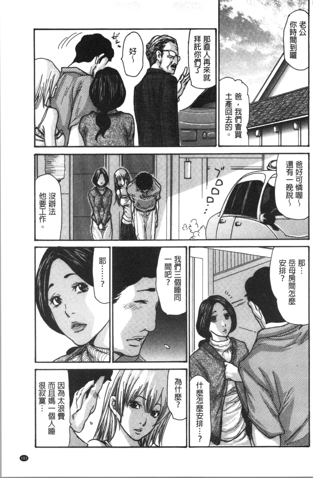 [Aoi Hitori] Kinjyo no Seiso na Bitch Zuma | 附近的清純又淫蕩人妻 Fhentai - Page 187