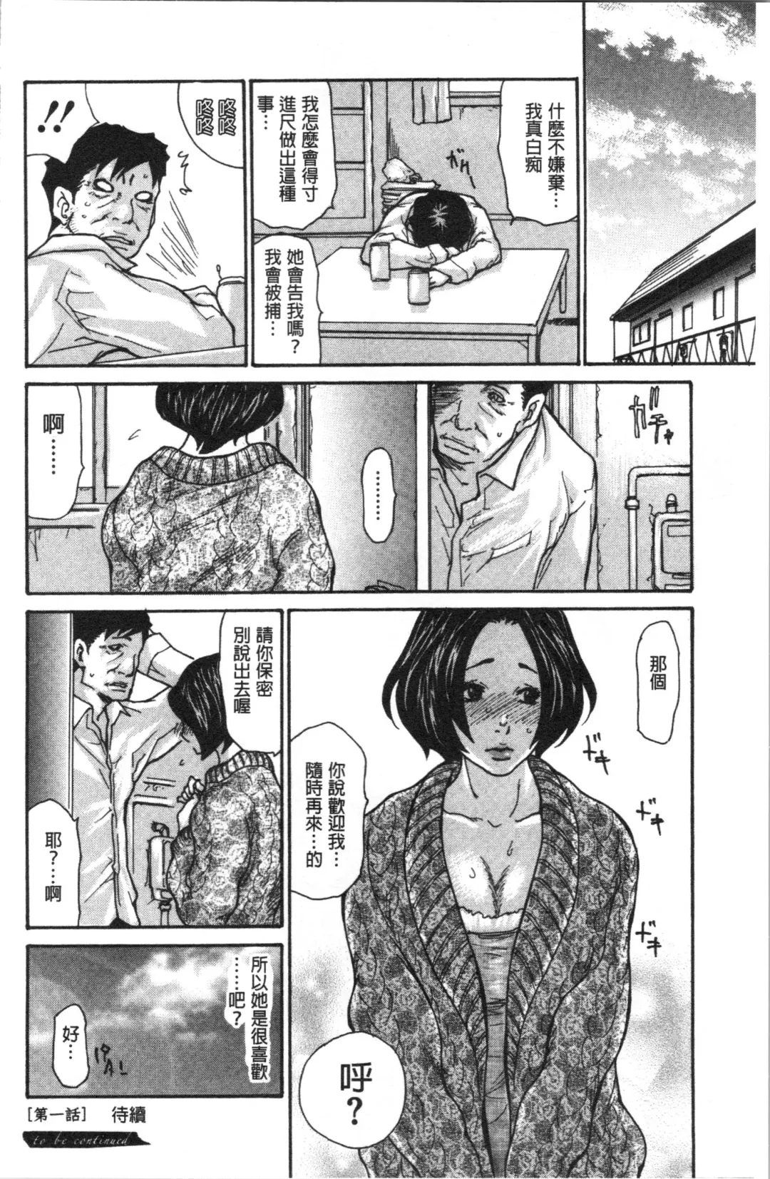 [Aoi Hitori] Kinjyo no Seiso na Bitch Zuma | 附近的清純又淫蕩人妻 Fhentai - Page 24