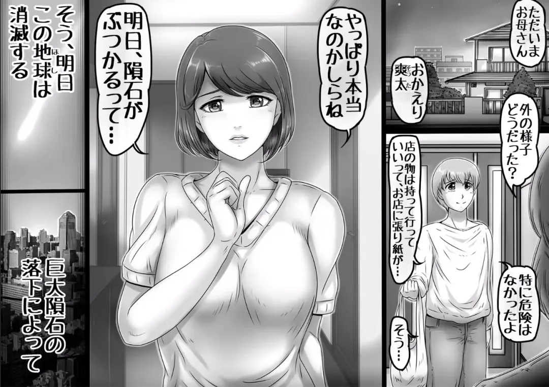 [Lemon Yoshinobu] Sekai no Owari to Hikikae ni Fhentai - Page 2