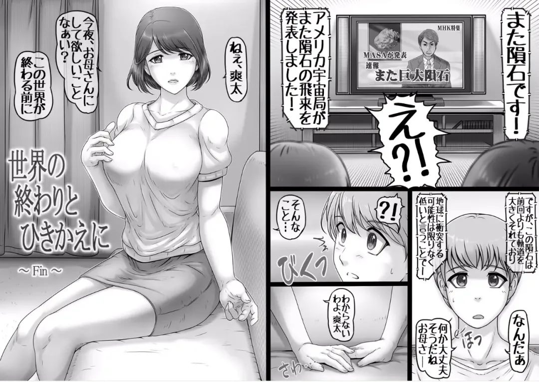 [Lemon Yoshinobu] Sekai no Owari to Hikikae ni Fhentai - Page 29